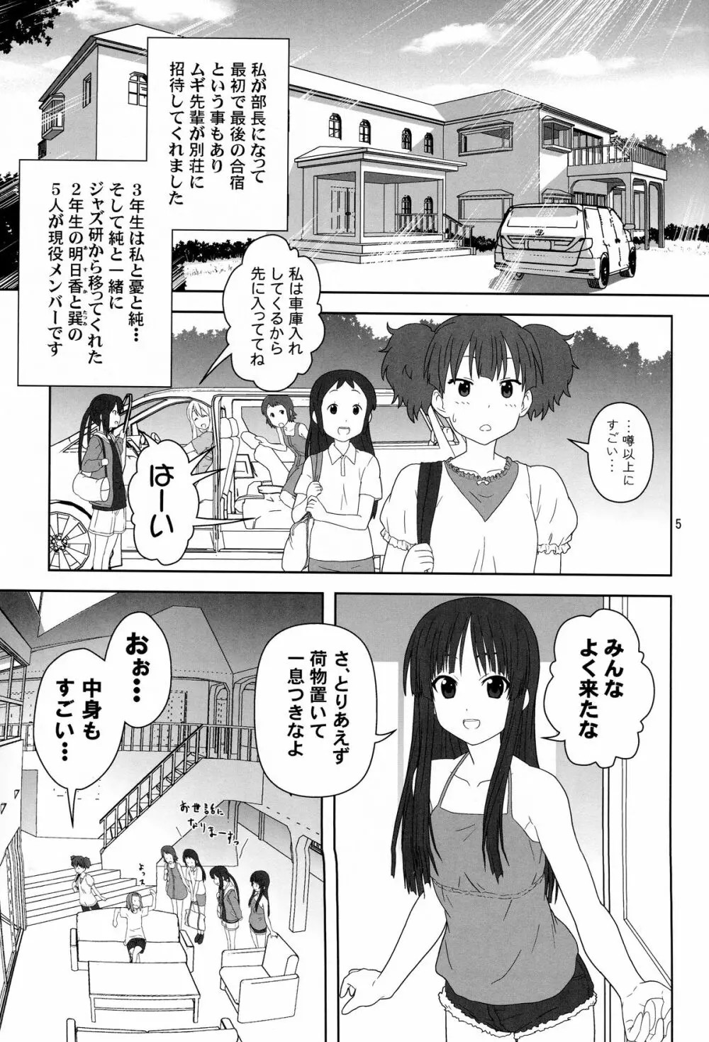 もう寝ちゃおう! - page4