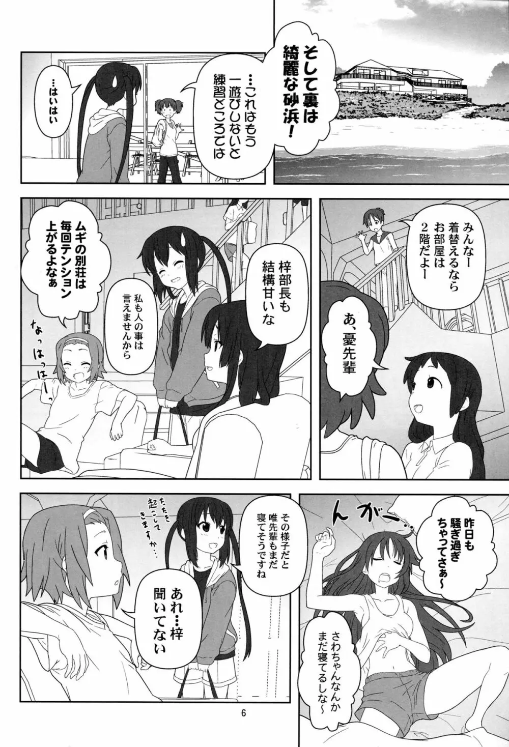 もう寝ちゃおう! - page5