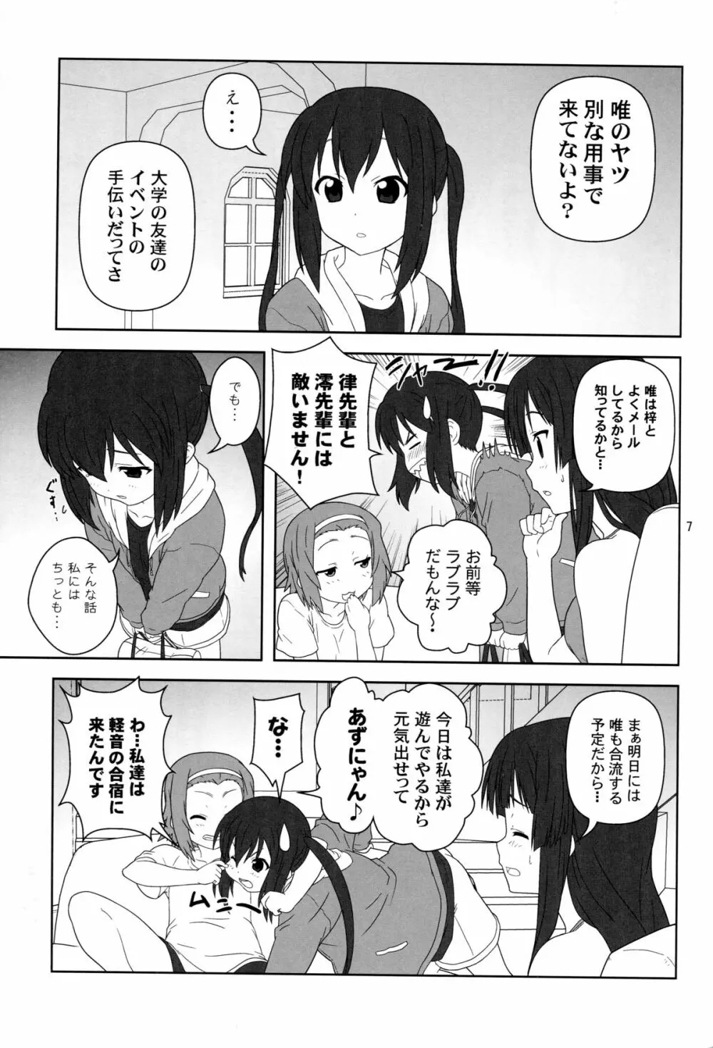 もう寝ちゃおう! - page6