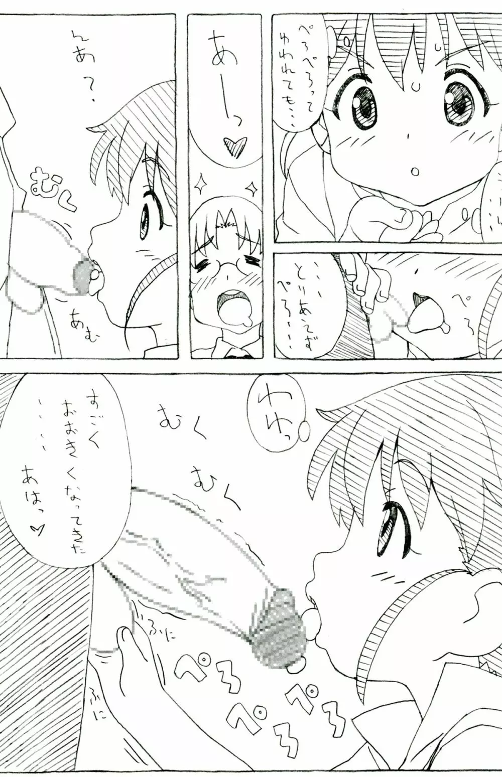 ぽぷらのーと - page4