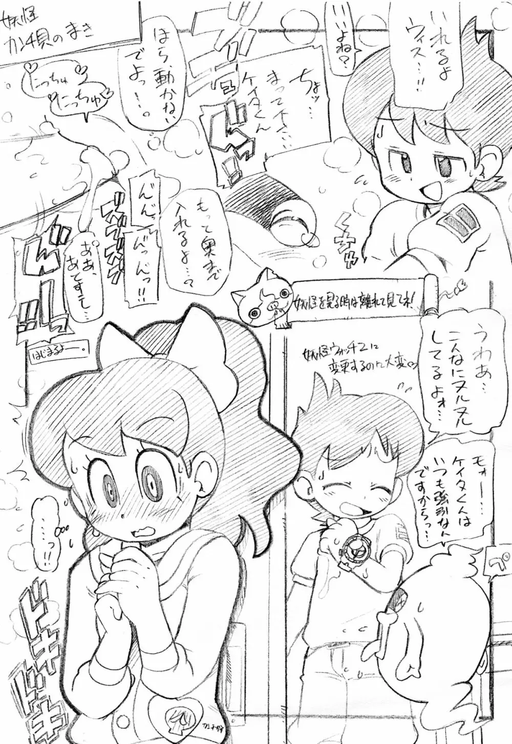 妖怪エッチ - page2