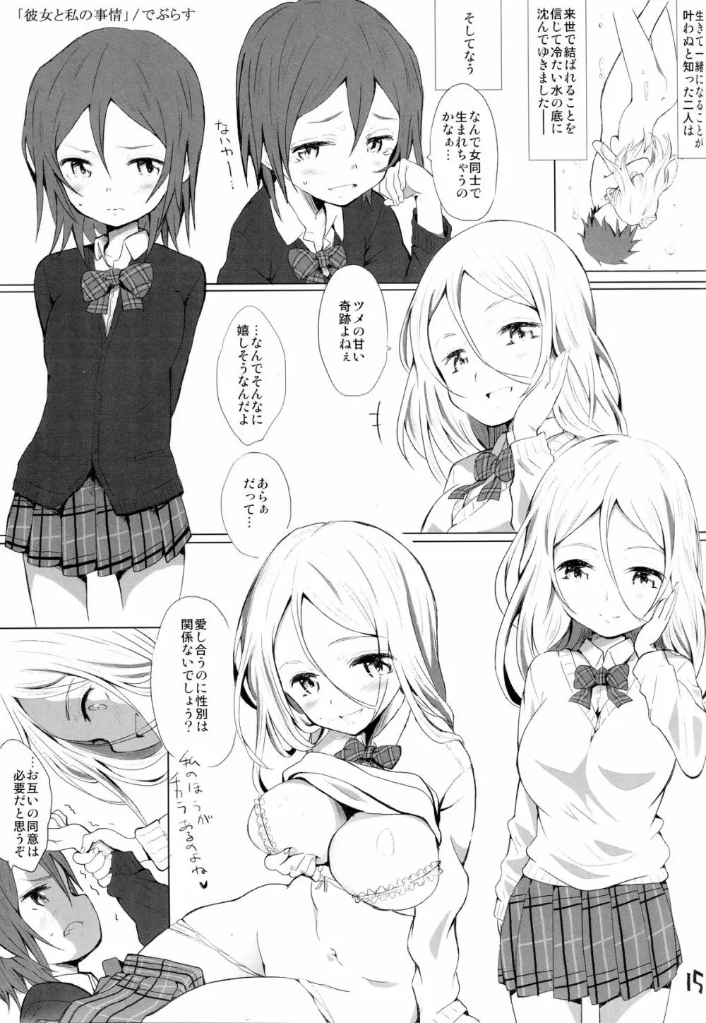 お子様ランチ 課外授業3 - page12