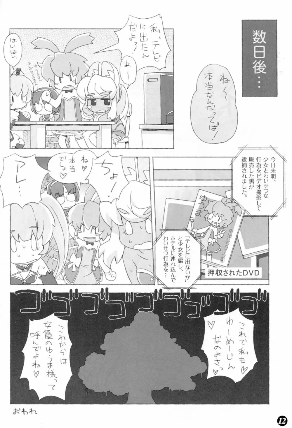 ぽかんたれ - page11