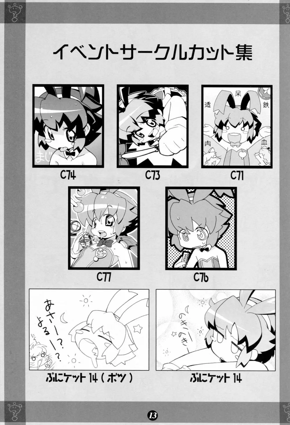 ぽかんたれ - page12