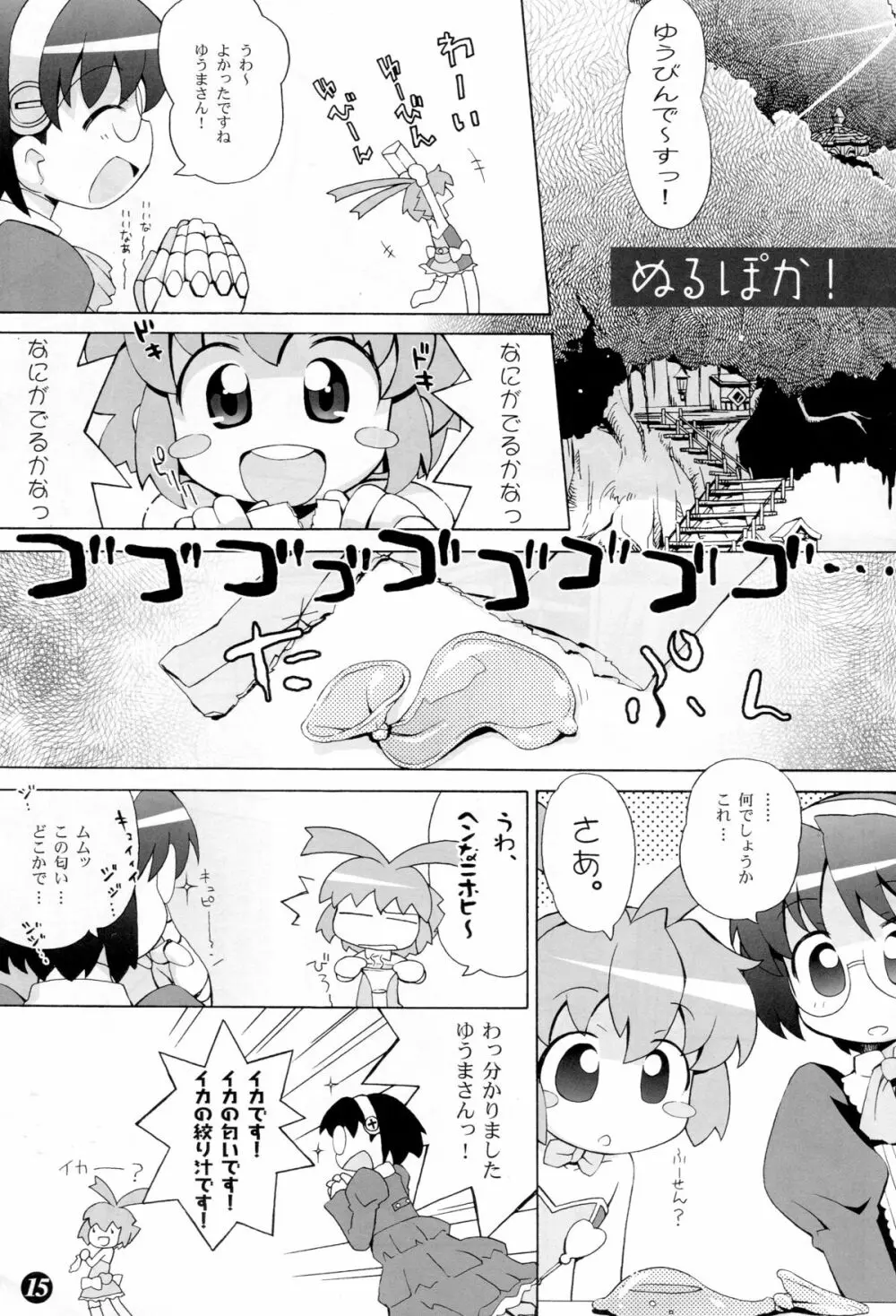 ぽかんたれ - page14