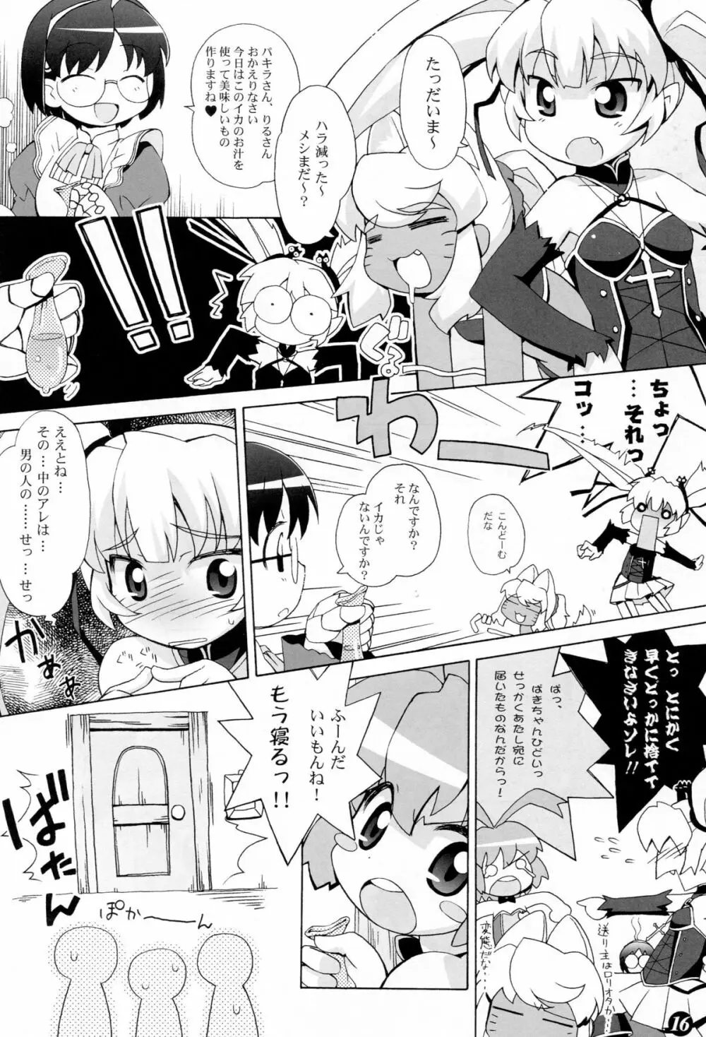 ぽかんたれ - page15