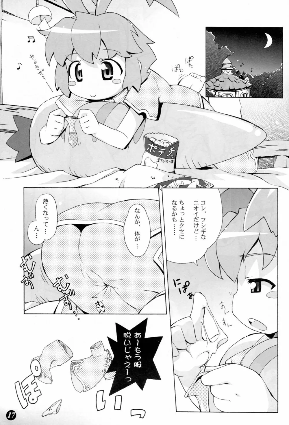 ぽかんたれ - page16