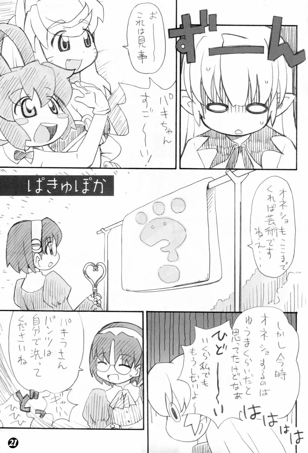 ぽかんたれ - page20
