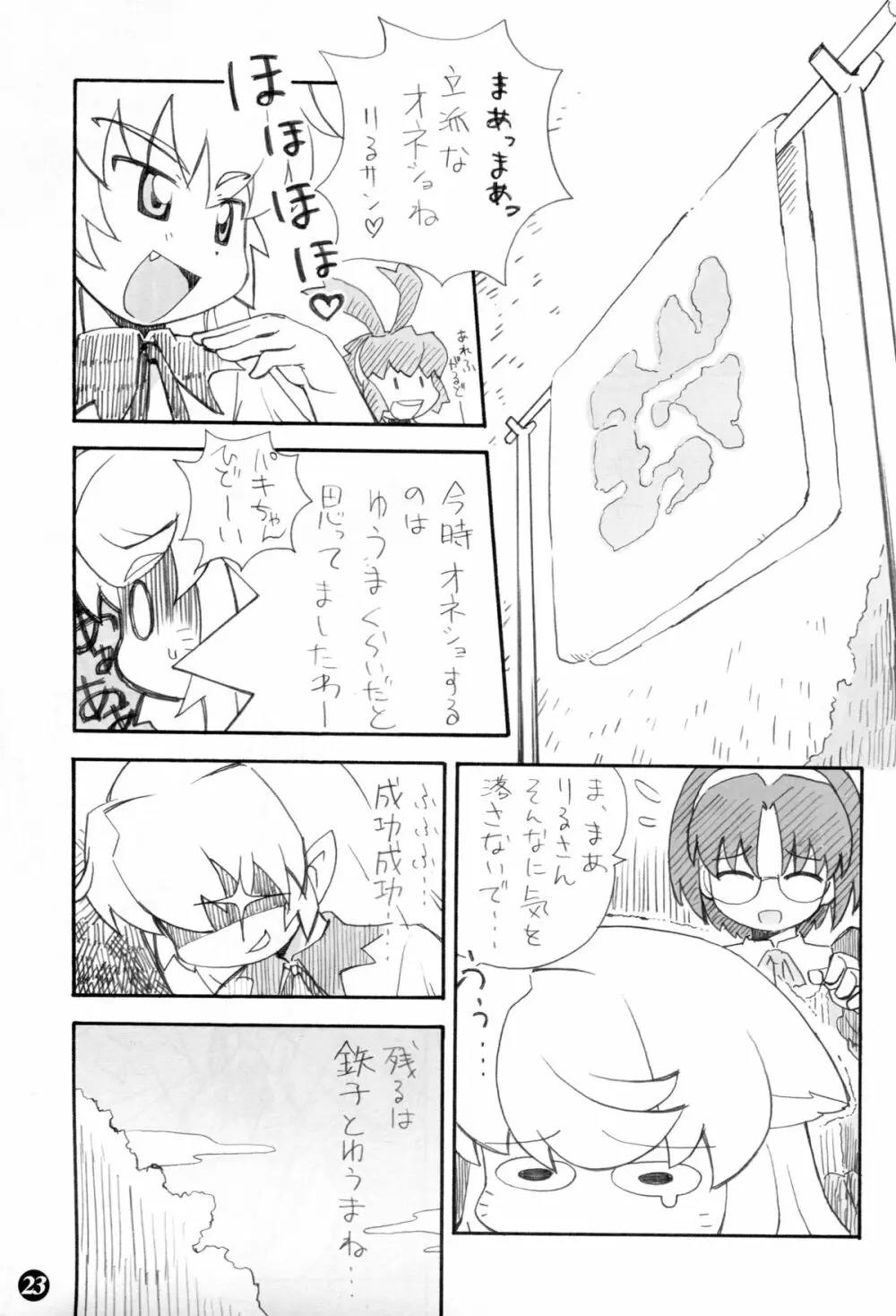 ぽかんたれ - page22