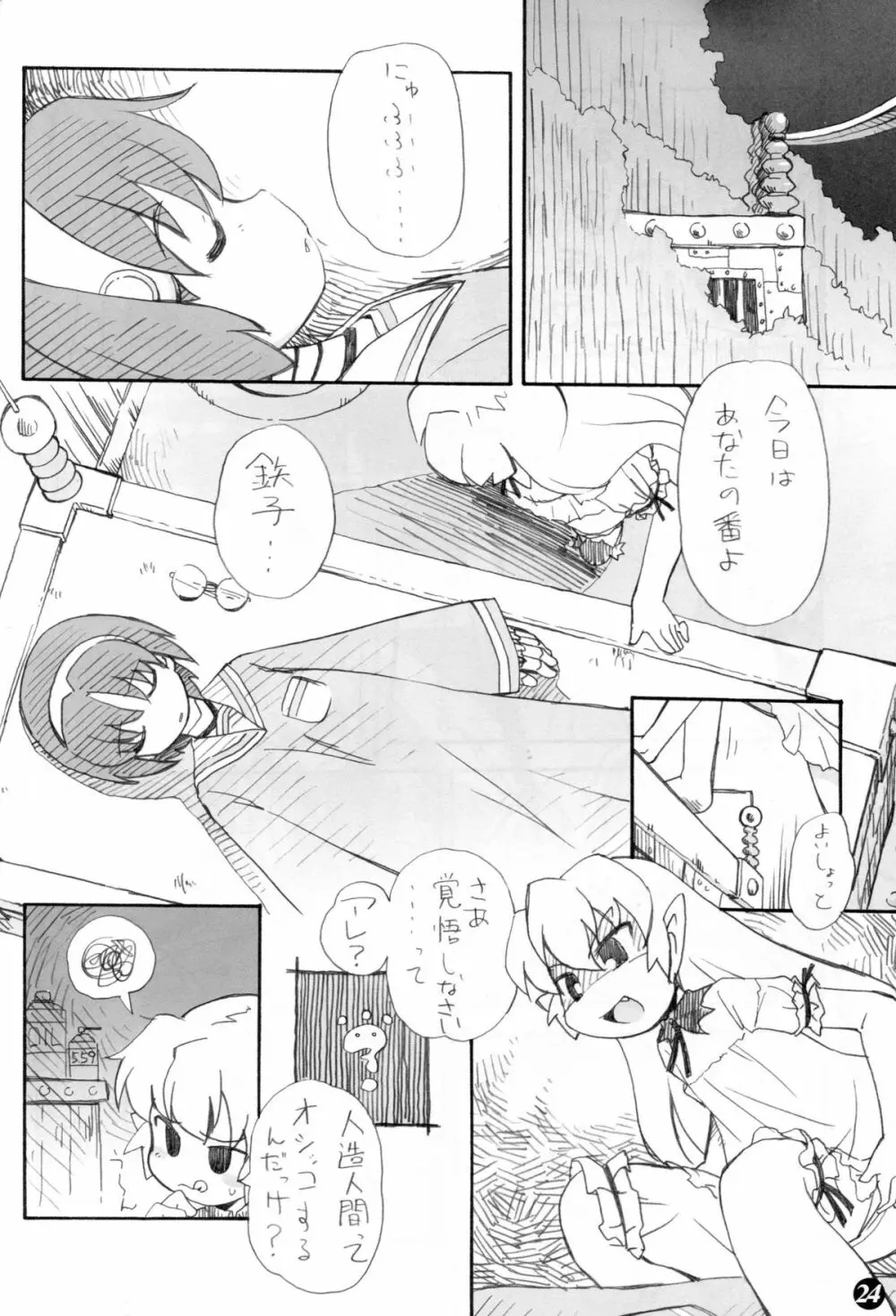 ぽかんたれ - page23