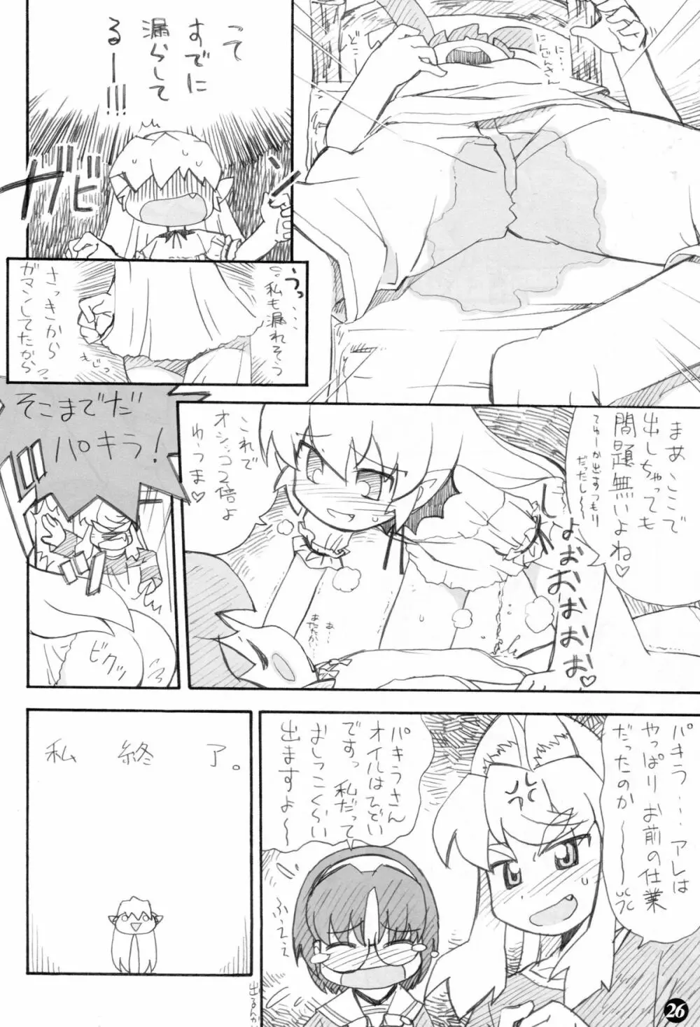ぽかんたれ - page25
