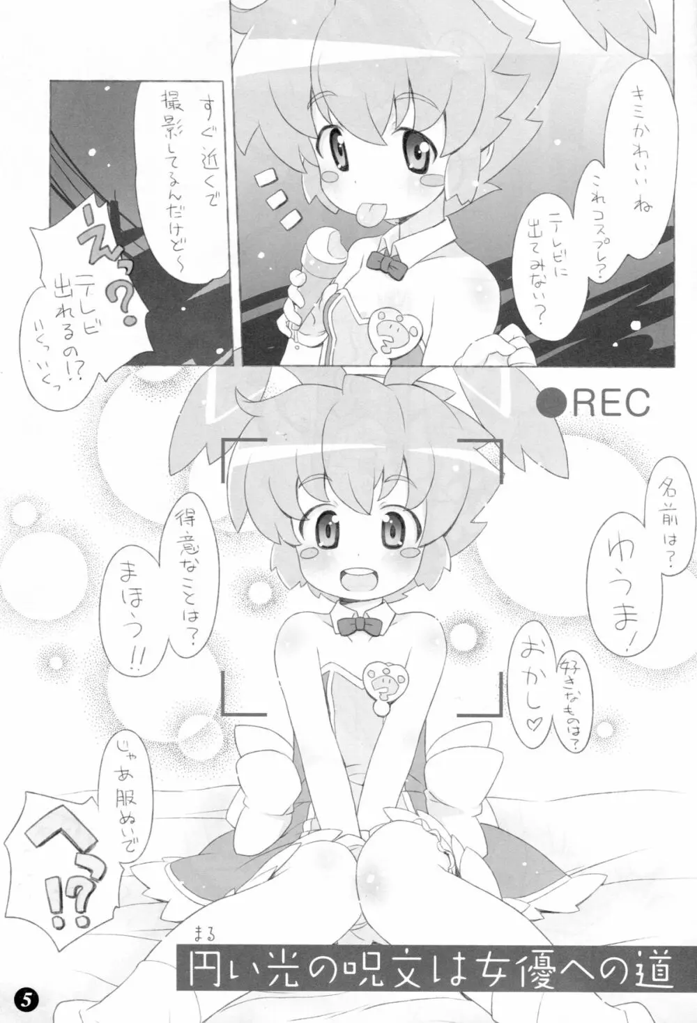 ぽかんたれ - page4