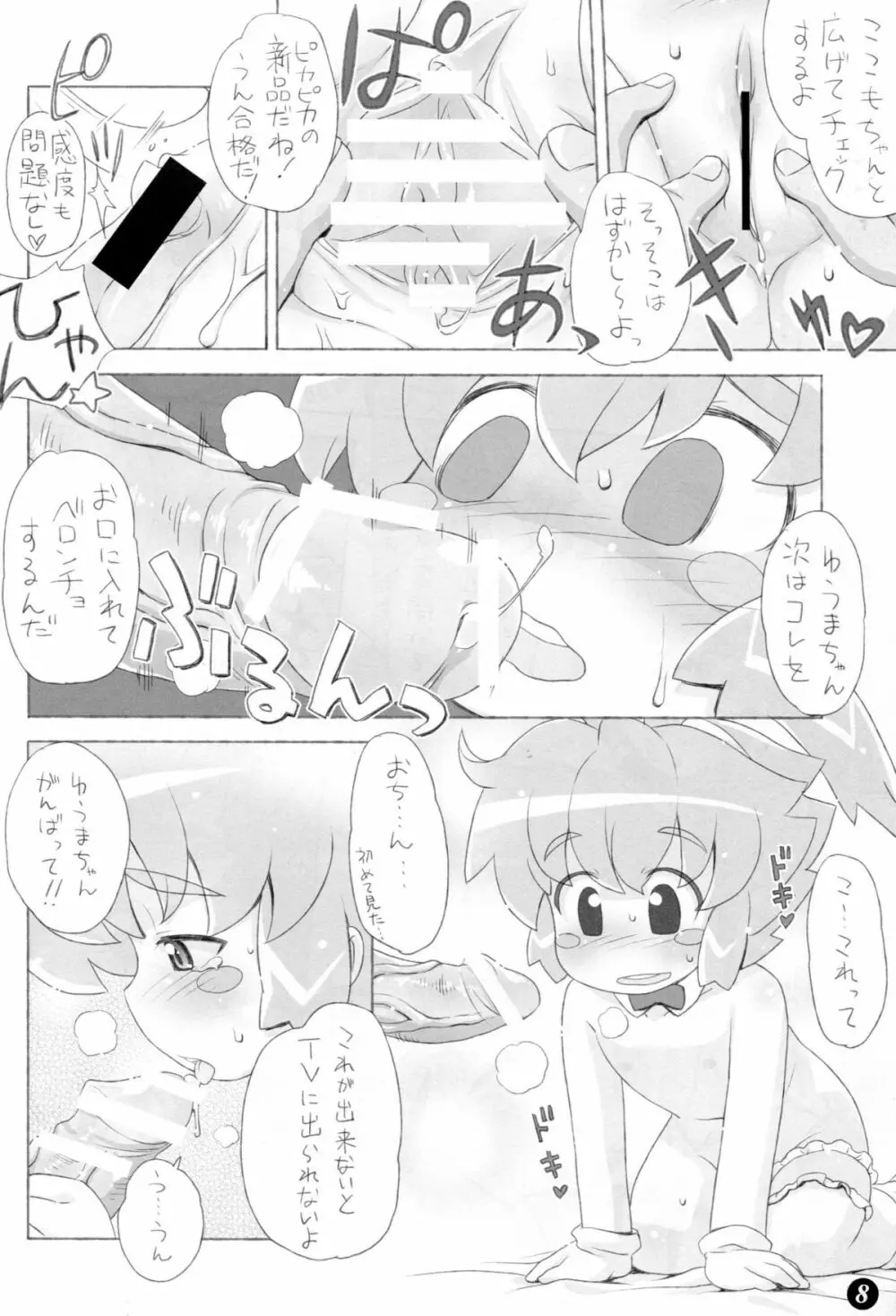 ぽかんたれ - page7