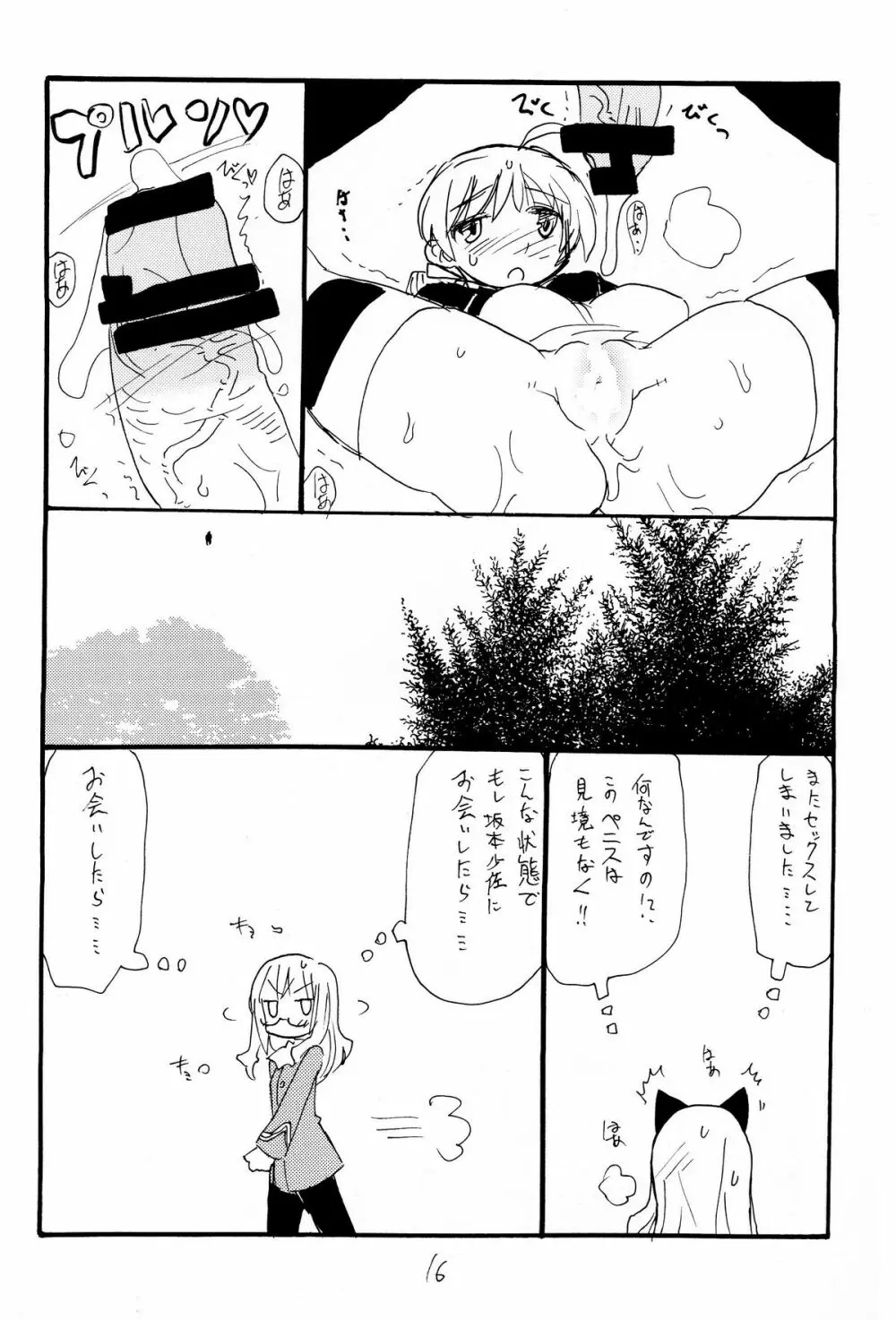 ストライクエイプ - page15