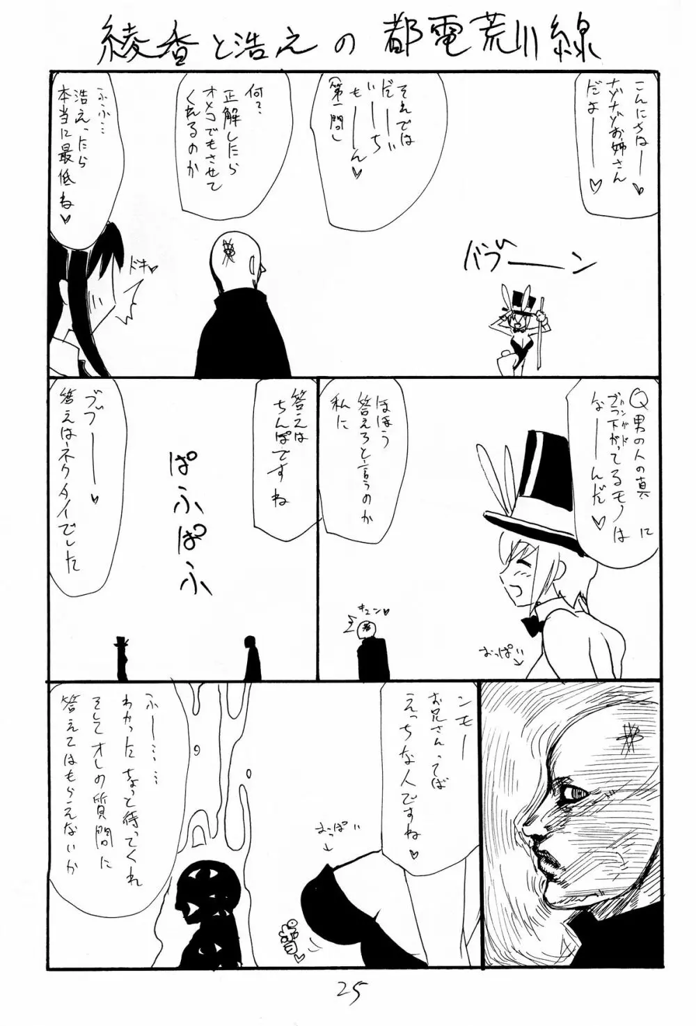 ストライクエイプ - page24