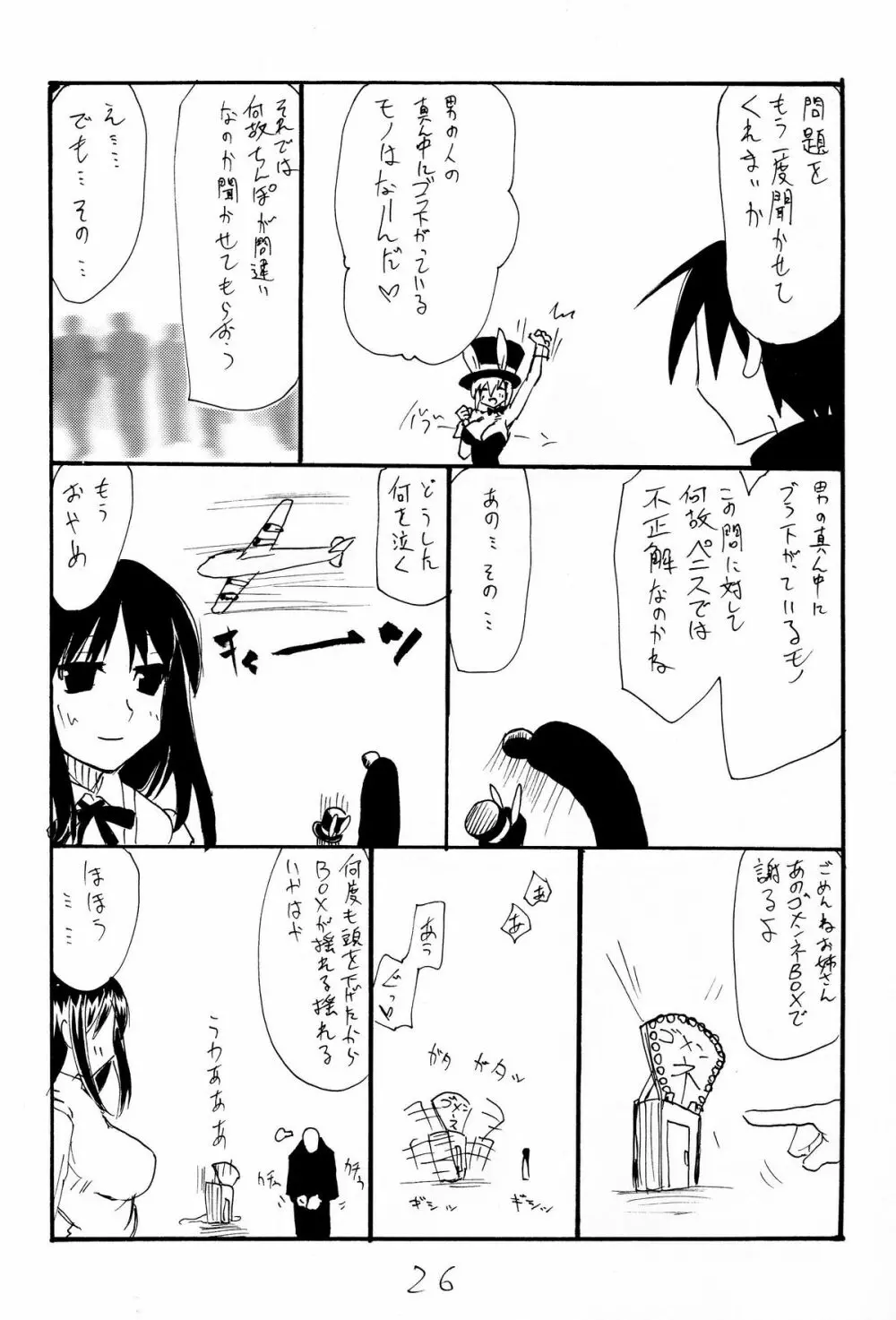 ストライクエイプ - page25