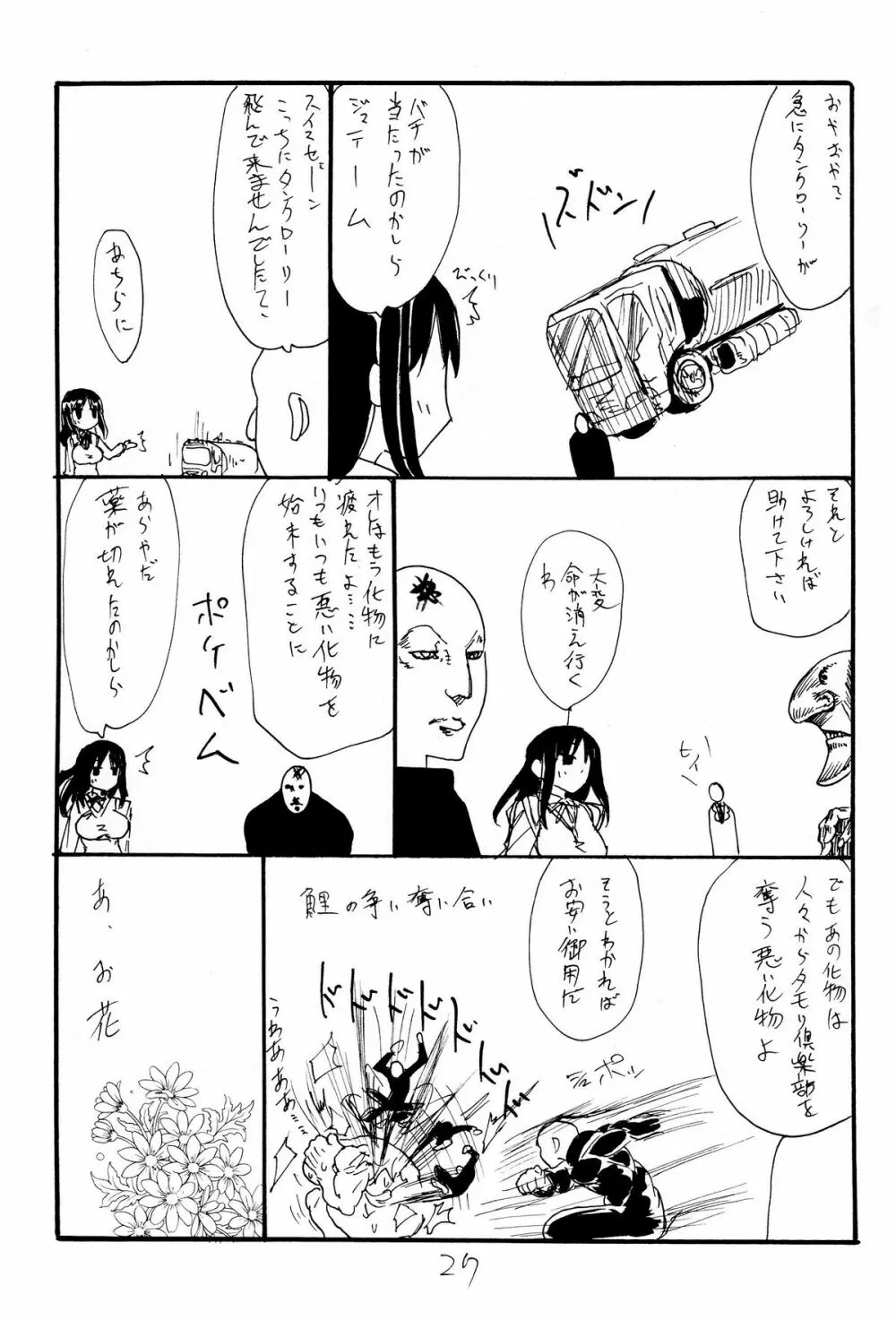 ストライクエイプ - page26