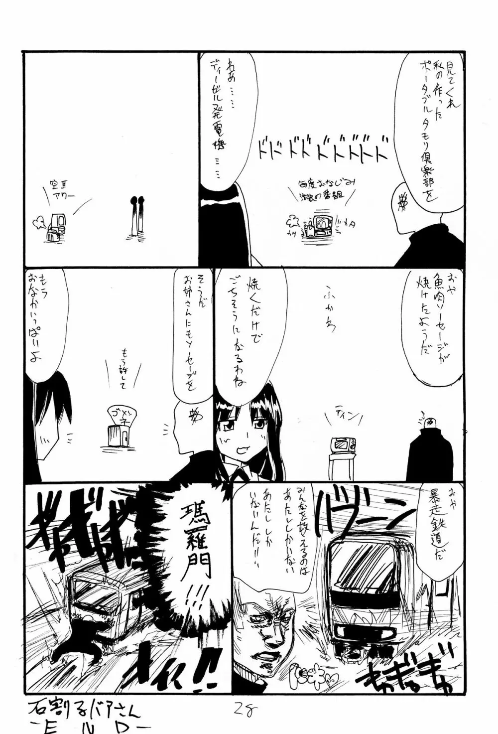 ストライクエイプ - page27