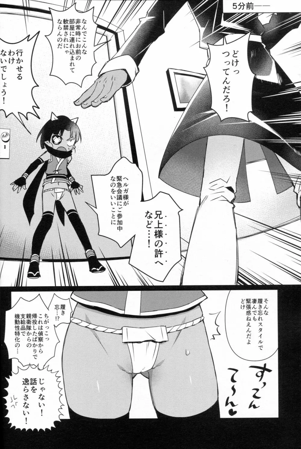 しのびちっくはぁと - page3