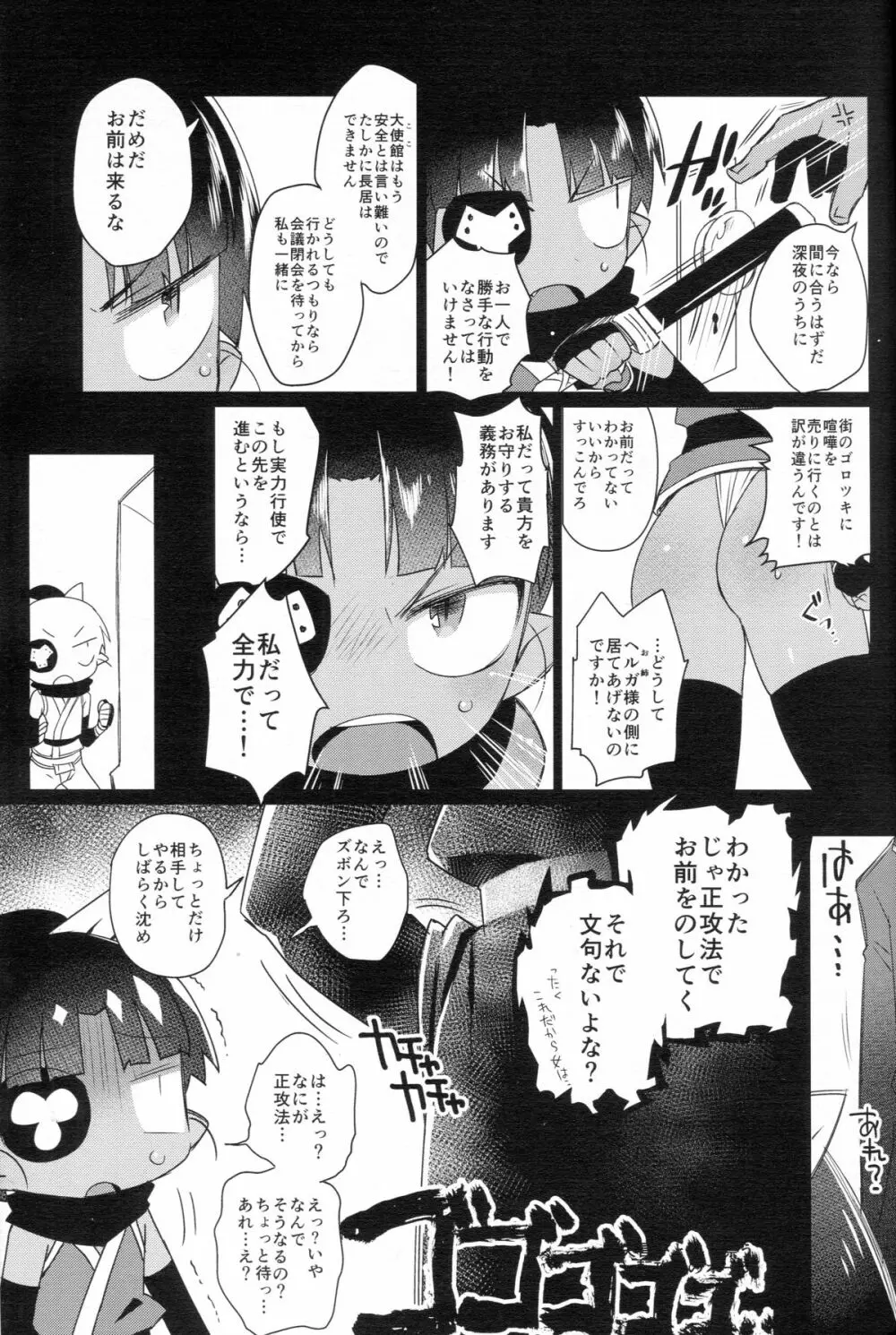 しのびちっくはぁと - page4