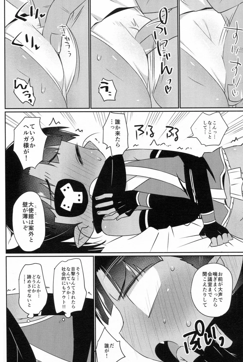 しのびちっくはぁと - page7