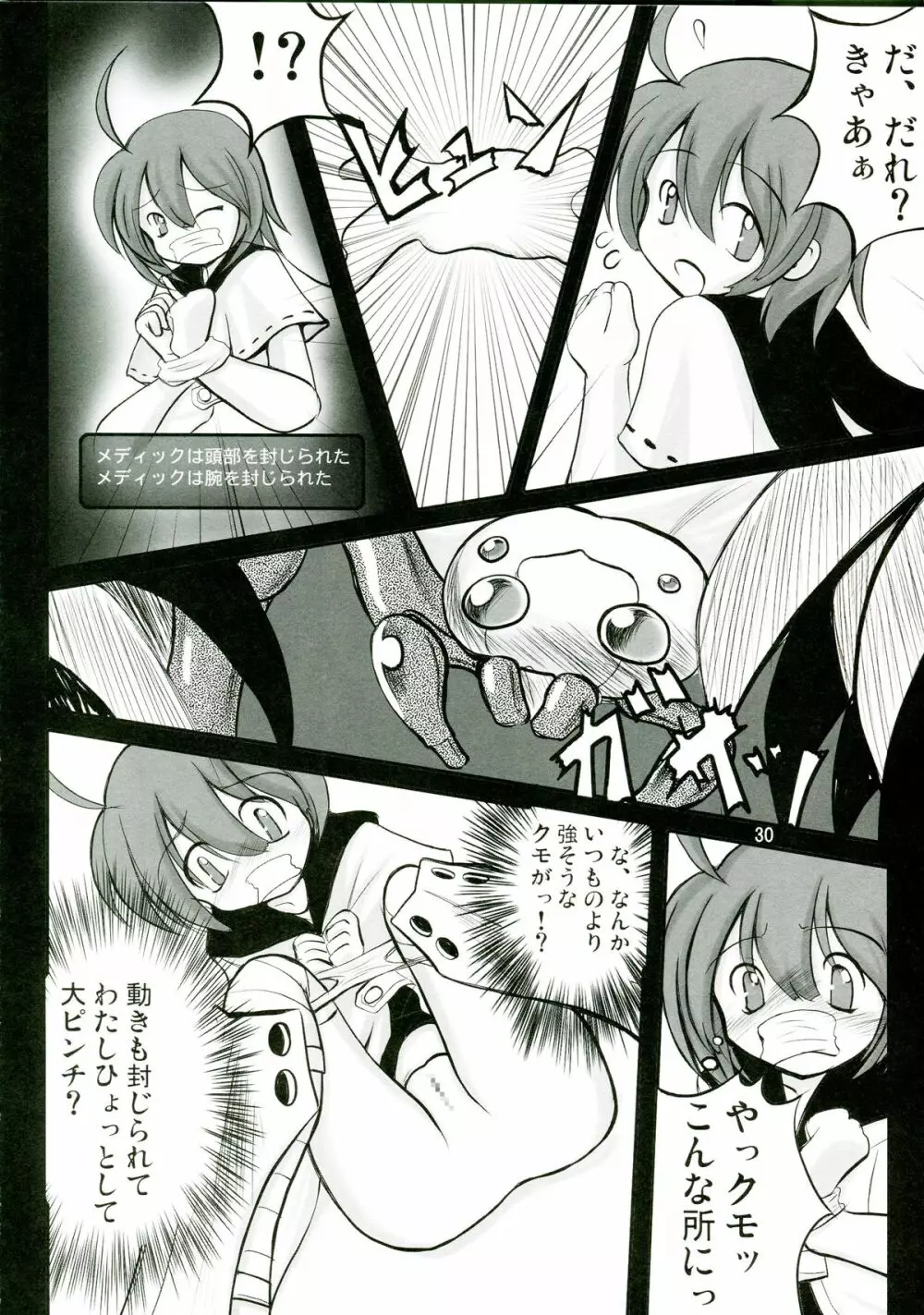 14グルイ - page30