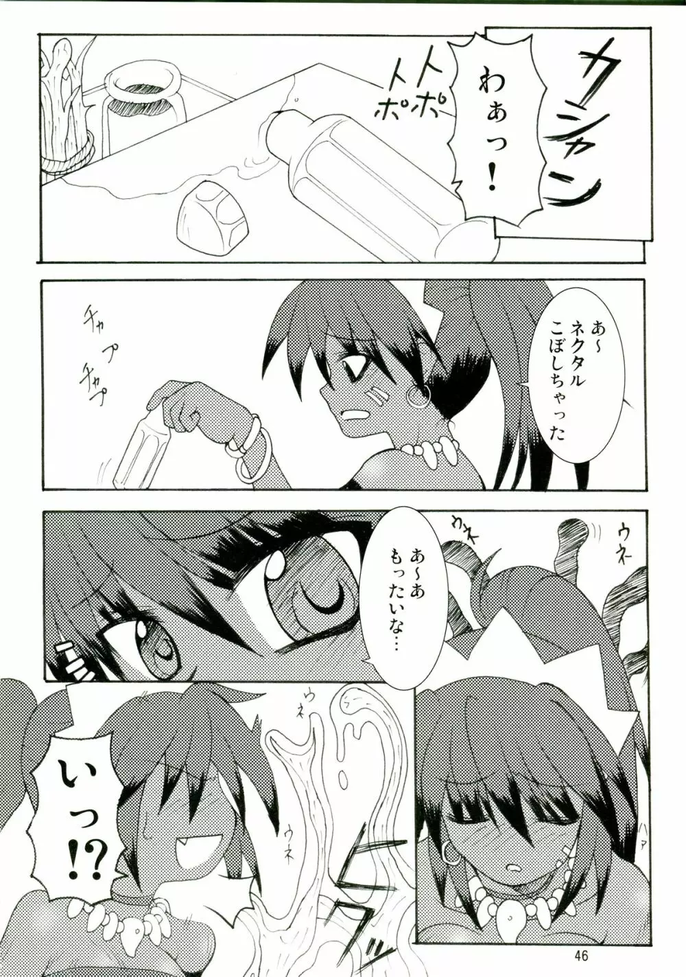 14グルイ - page46