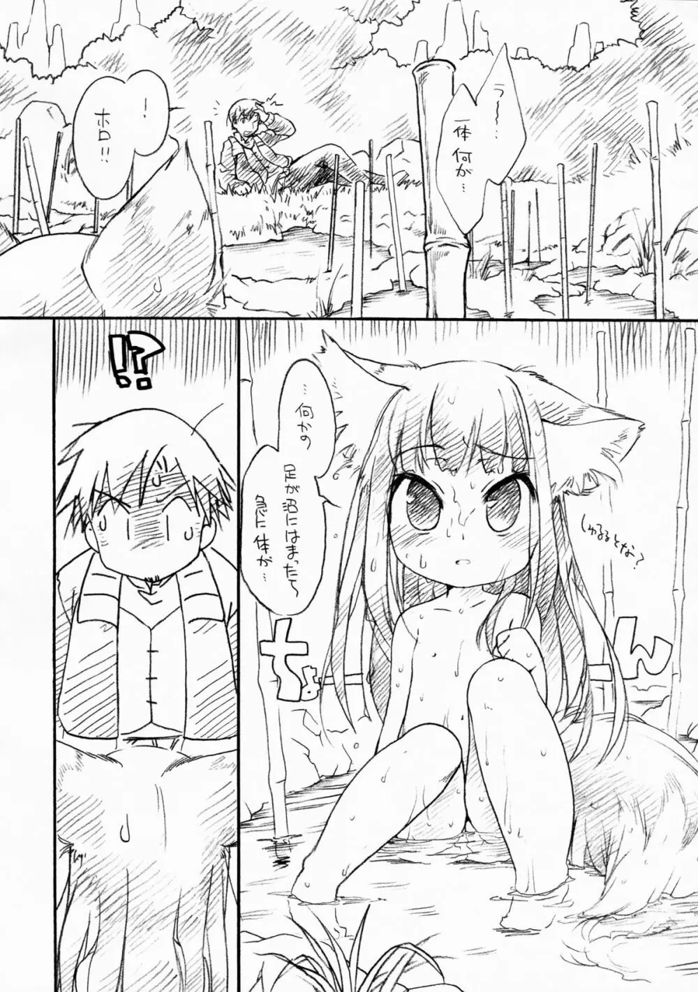 狼の幼年期 - page4