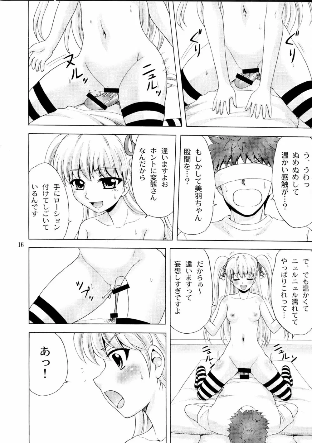 パパのいうことなんて聞きません!2 - page16