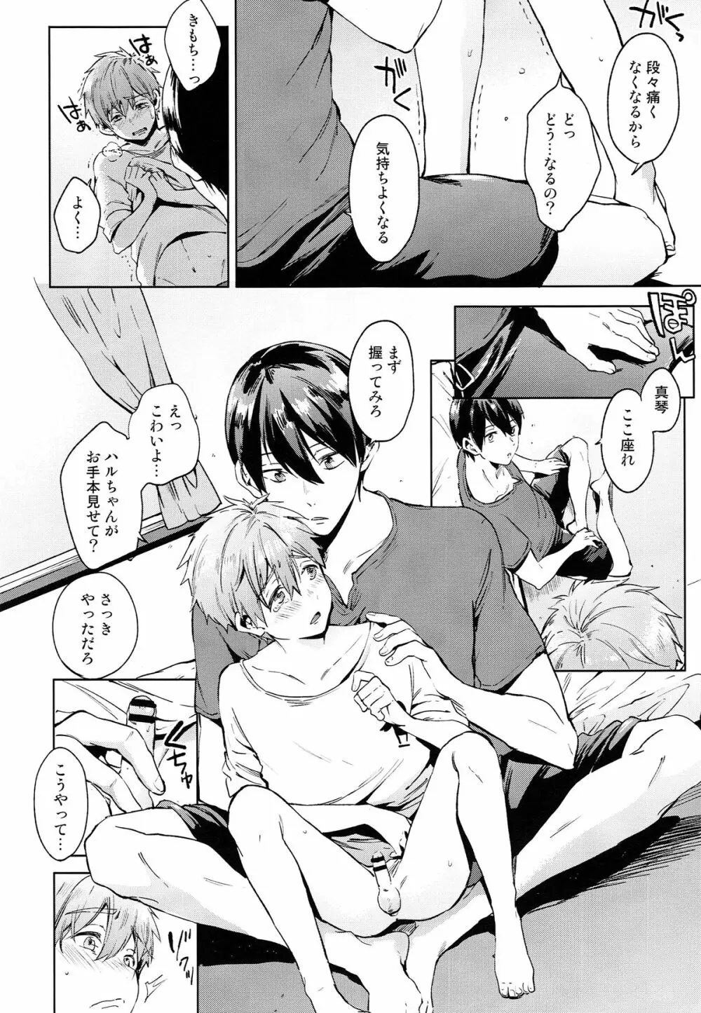 HM♥mix - page12