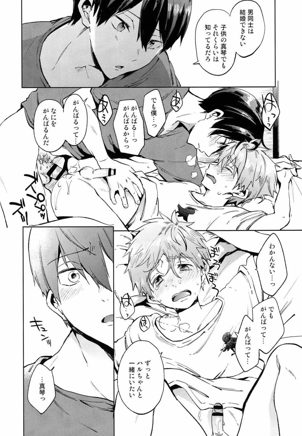 HM♥mix - page18