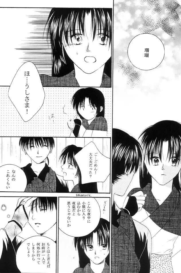 Inuyasha - Procellarum Ocean - page17