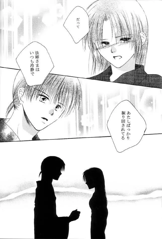 Inuyasha - Procellarum Ocean - page19