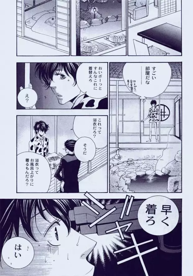 そうだ、温泉行こ う。 - page4