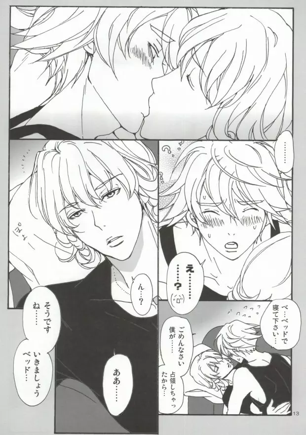 バニーと折紙のルーズコントロール - page10