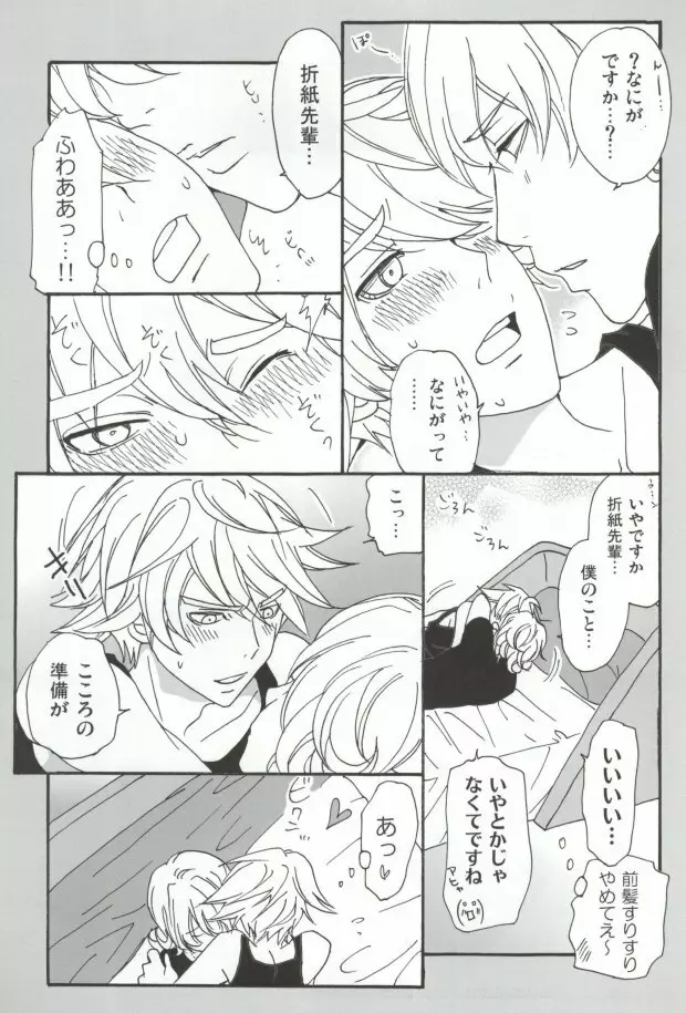 バニーと折紙のルーズコントロール - page12