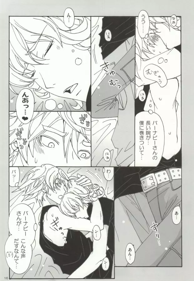 バニーと折紙のルーズコントロール - page13