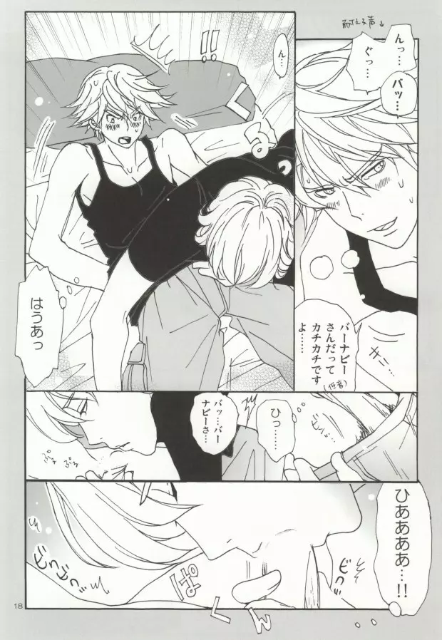 バニーと折紙のルーズコントロール - page15