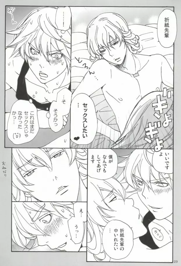 バニーと折紙のルーズコントロール - page20