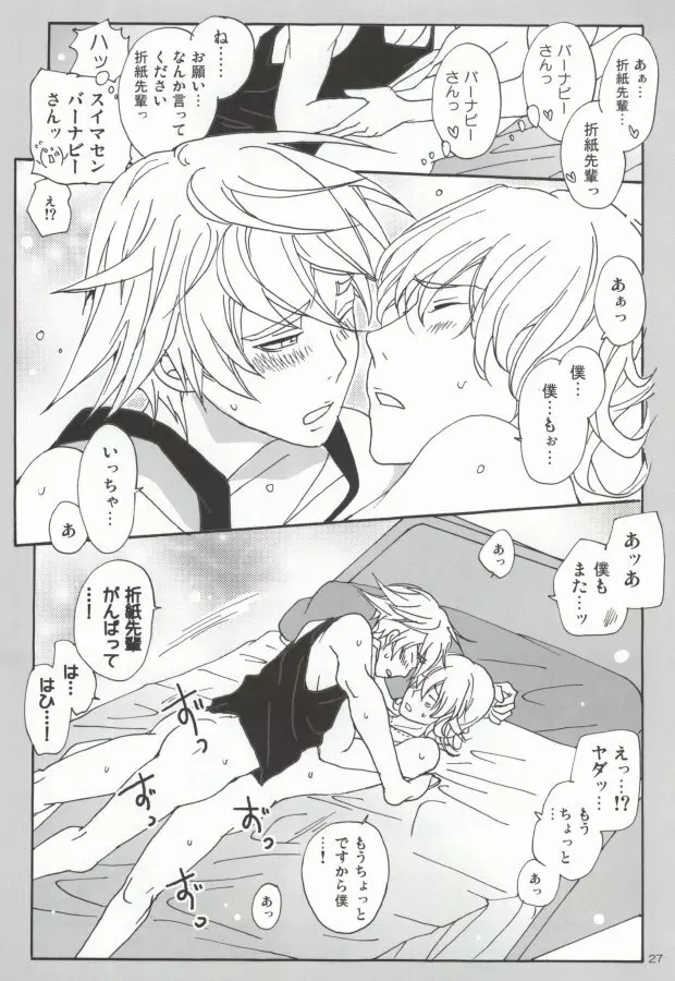 バニーと折紙のルーズコントロール - page24