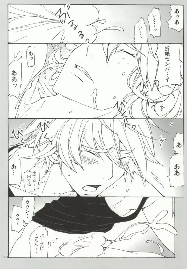 バニーと折紙のルーズコントロール - page25