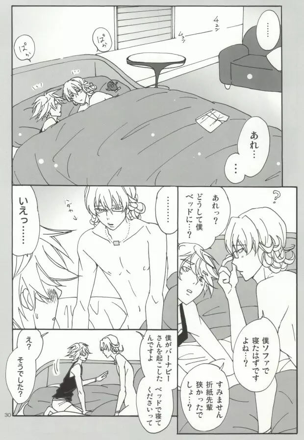 バニーと折紙のルーズコントロール - page27