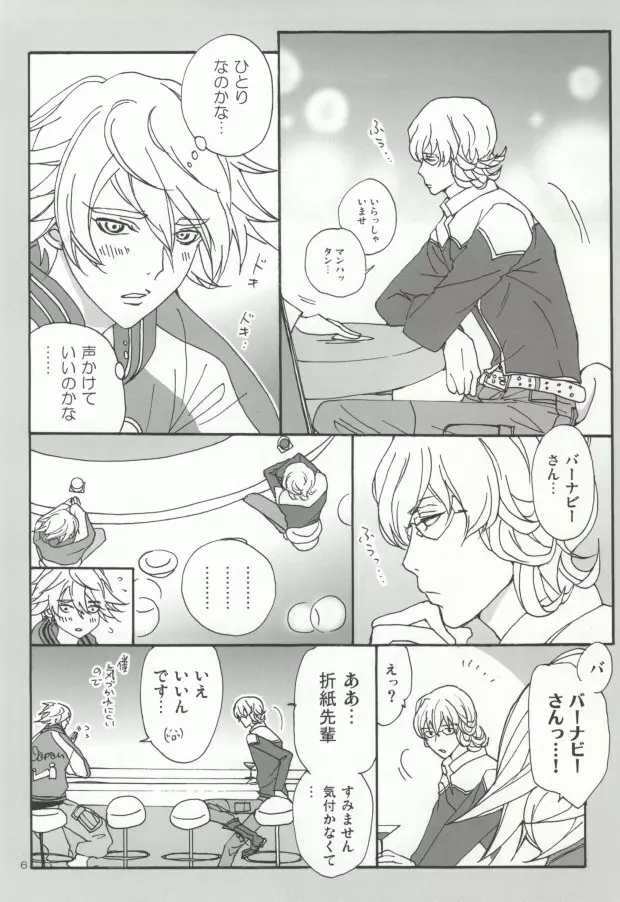 バニーと折紙のルーズコントロール - page3