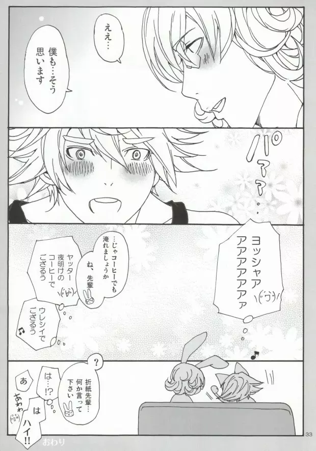 バニーと折紙のルーズコントロール - page30