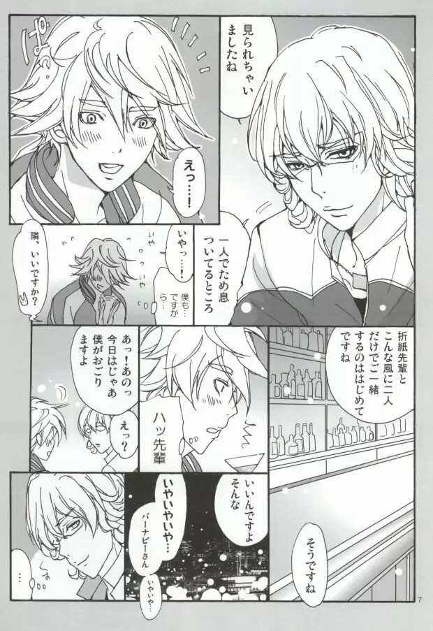 バニーと折紙のルーズコントロール - page4