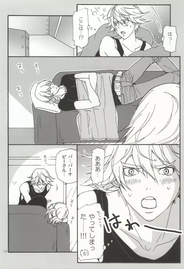 バニーと折紙のルーズコントロール - page7