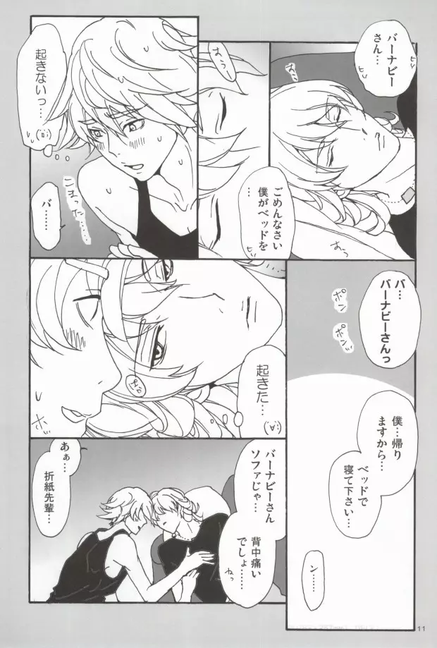 バニーと折紙のルーズコントロール - page8