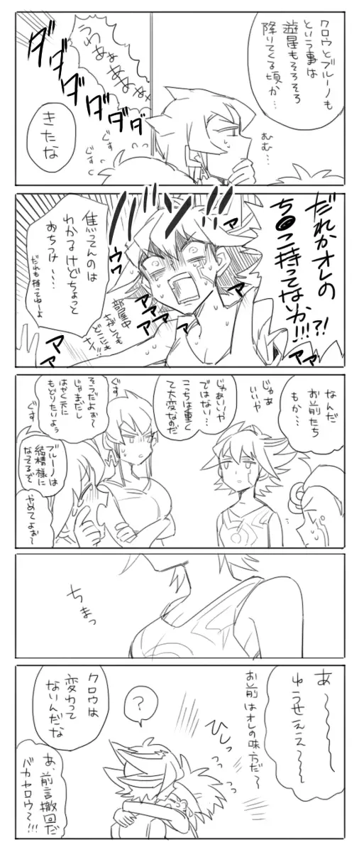 にょたろぐ yugioh - page4