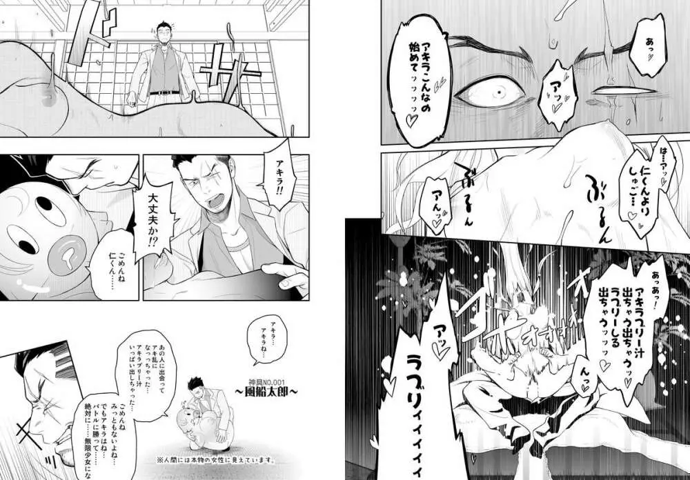 プリアポス 4 - page6