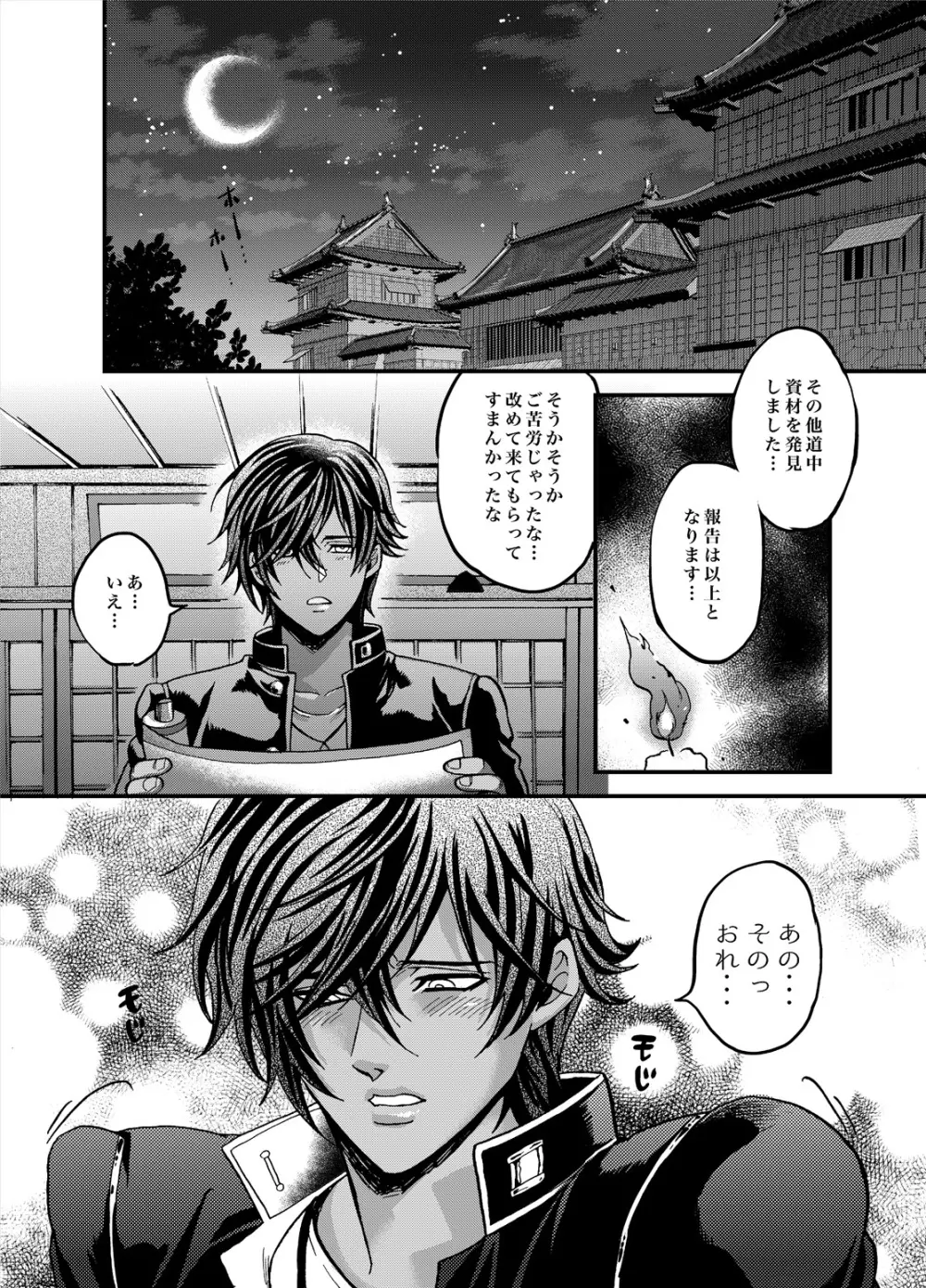 (HARUCC20) [GOMIX! (鬼島 大車輪)] 【豪 -GOUYU- 遊】 (刀剣乱舞) - page10